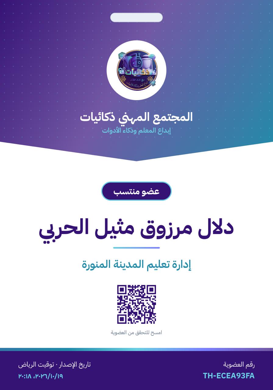 عضوية المجتمع المهني ذكائيات